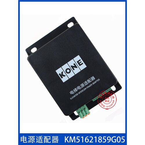 KCE系统五方对讲电源适配