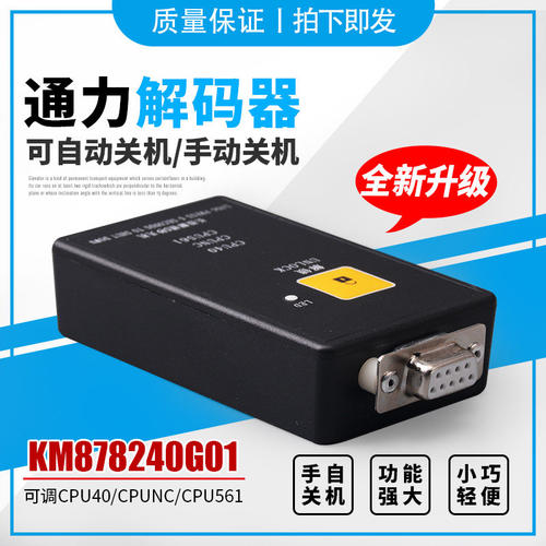 通力电梯解码器巨人密器