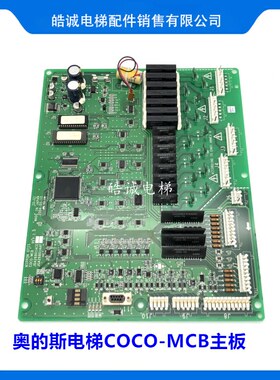 西子奥的斯电梯主板 COCO-MCB JDA26801ACE/JGA26801AAF2 4 105