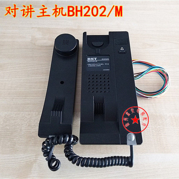 BST电梯配件群控对讲机BH202/M值班主机A4N59683机房总机BH202/K