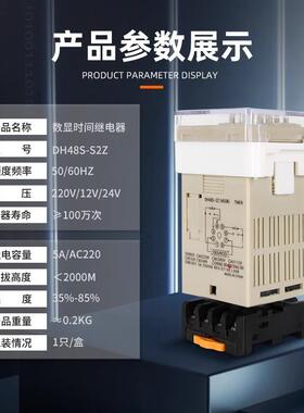数显时间继电器DH48S-S-2Z 送底座 2组循环延时双循环AC220V 24V