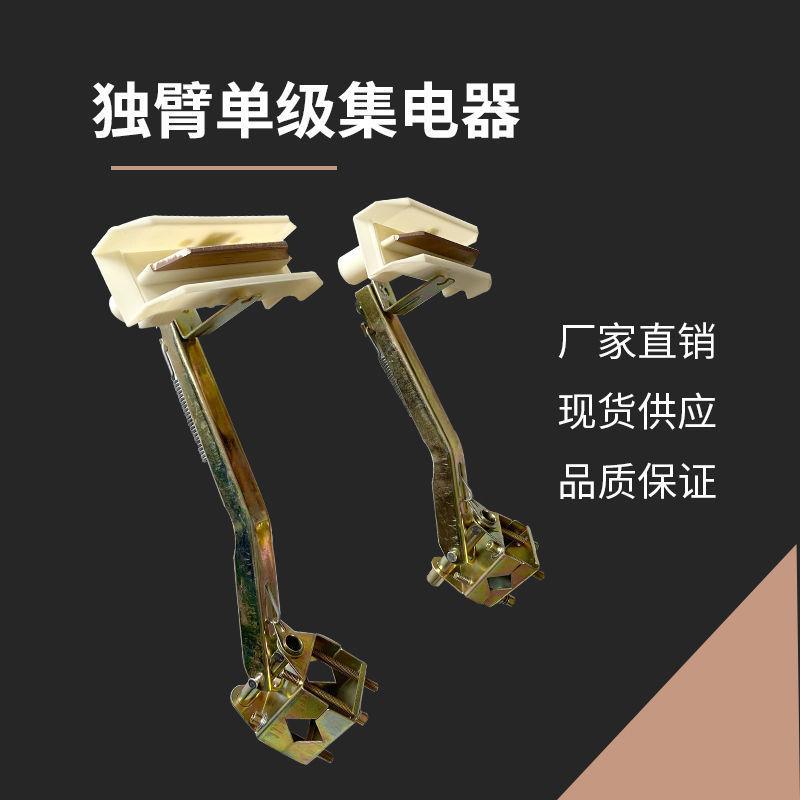 铝单极独臂集电器320A 500A 1250A起重机行车H型滑触线集电受电器