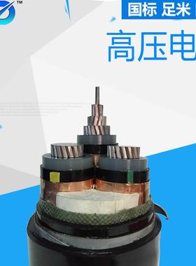 工厂铝芯高压电力电缆ZC-YJLV22-26/35kV 3芯 保电阻铠装电缆