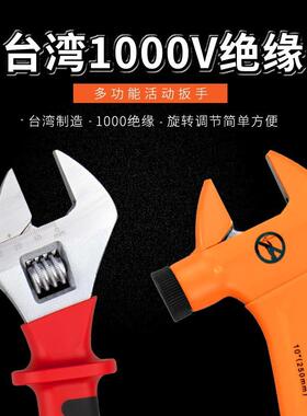 EXPLOIT开拓台湾制造10寸1000V耐压柄绝缘活动扳 电工扳手 222920