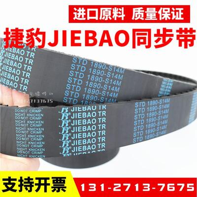 橡胶同步带STD2660-S14M 2800-S14M 3150-S14M传动带JIEBAO皮带