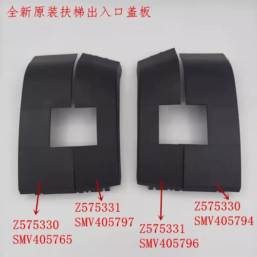 适用9300扶梯入口盖板SMV