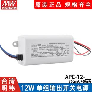 照明 12W 700mA 低成本驱动 350 明纬LED恒流电源APC