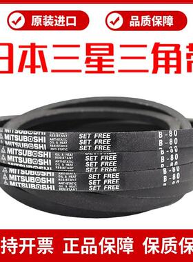 进口三星三角带皮带B111 B112 B113 B114 B115 B116 B117 B118