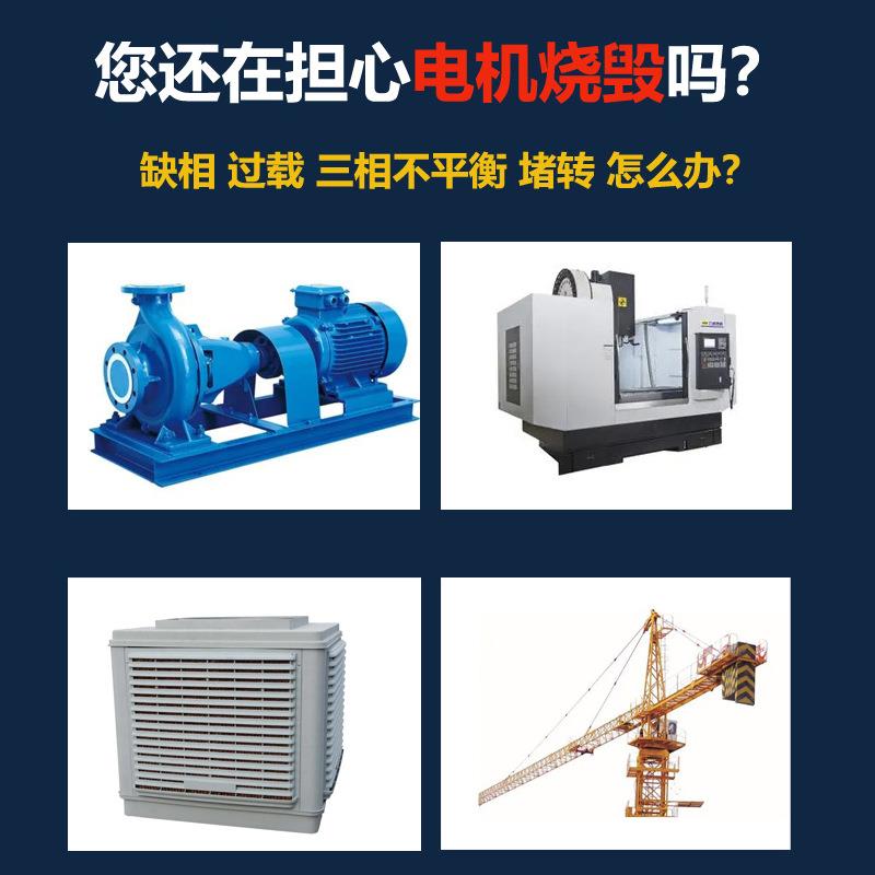 三相电动机缺相保护器潜水泵保护开关40A100A风机电机缺相保护器
