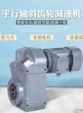 GF77减速机GF87减速机GF97减速机GF107平行轴斜齿轮减速机带电机