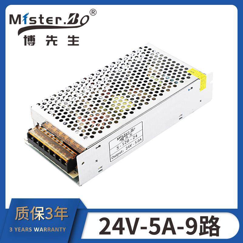 24V5A9路开关电源 led灯电源箱 多路输出摄像头电源箱 监控配件箱