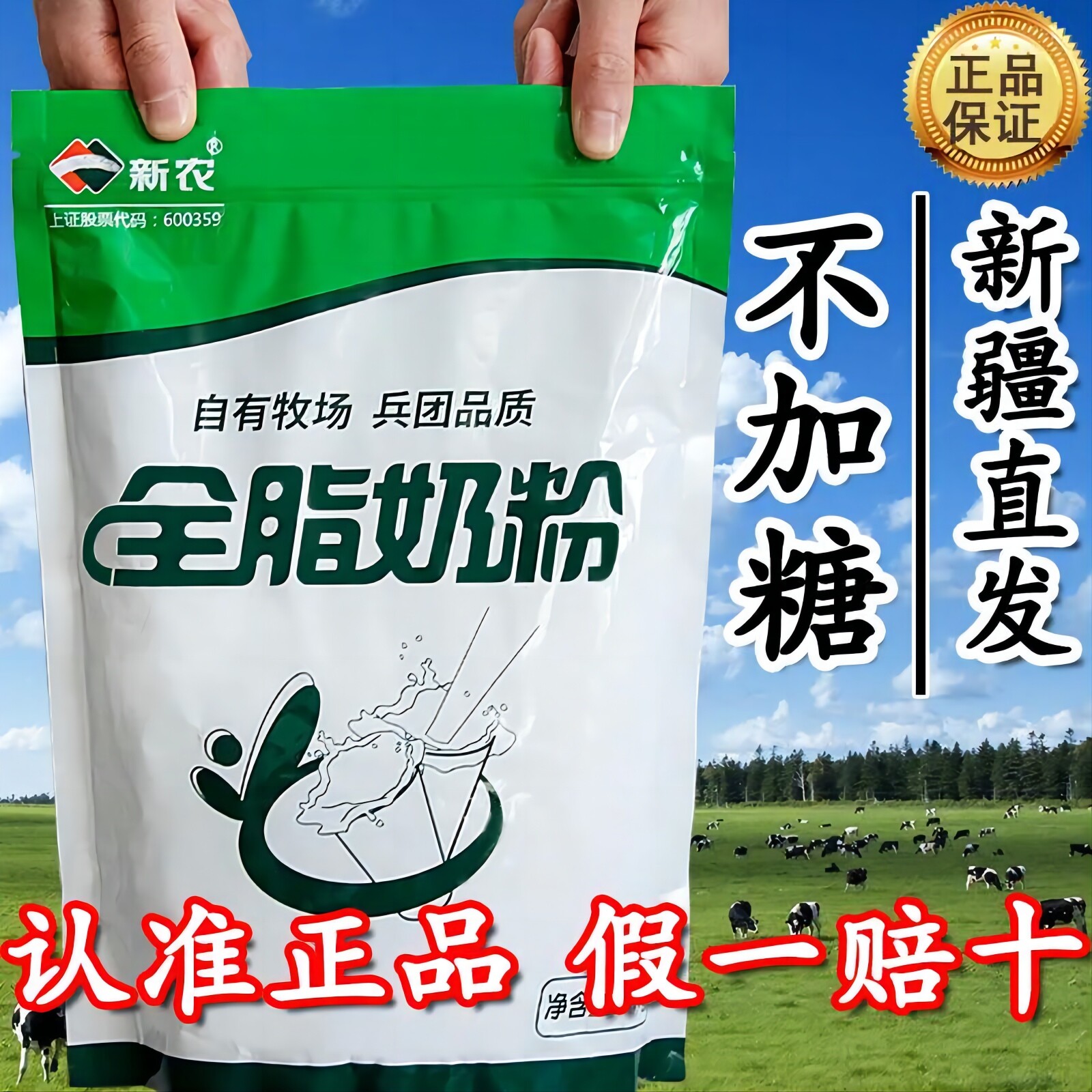 新疆新农全脂奶粉1kg袋装成人儿童0添加纯牛奶粉兵团特产做酸奶粉