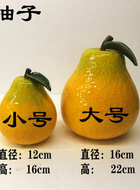 陶瓷仿真柚子供奉佛像摆件工艺