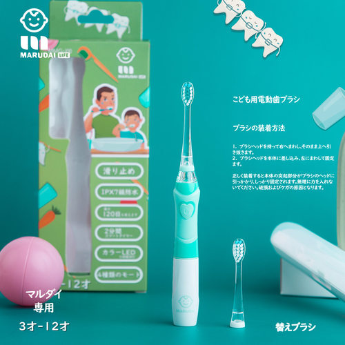 牙刷日本进口中国总丸太marudai 3-12岁儿童电动牙刷声波