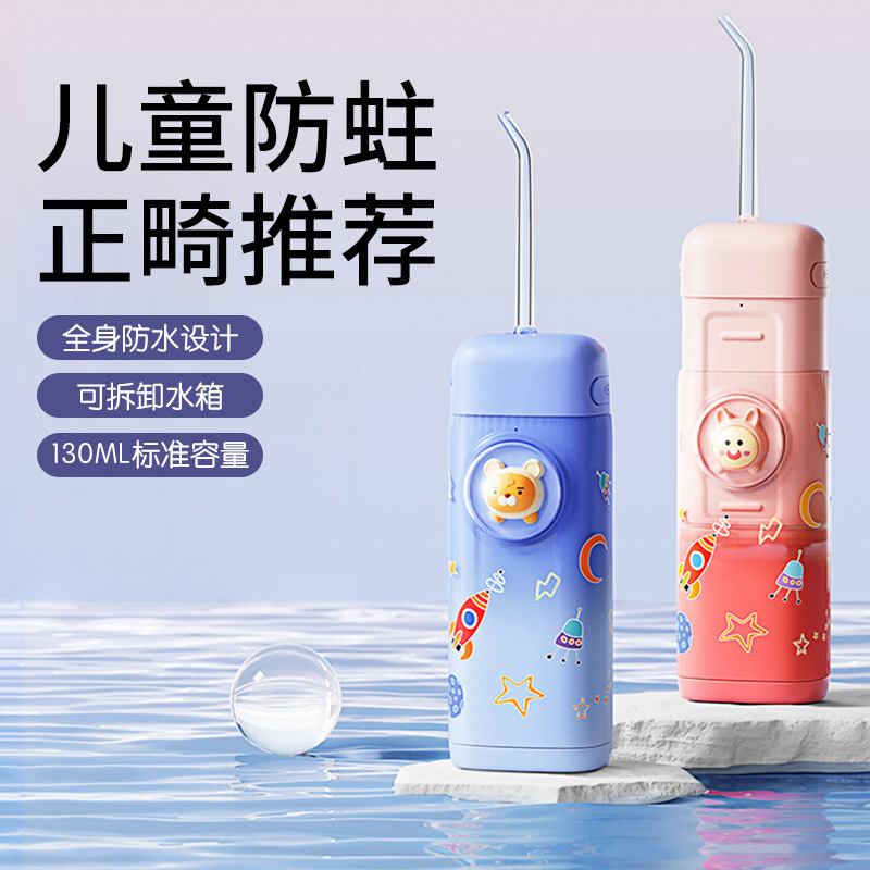 儿童冲牙器xy09便携式家用正畸适用牙齿迷你抽拉式水牙线洗牙