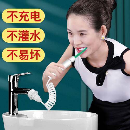 水龙头冲牙器家用洗牙器水牙线牙齿口腔牙缝正畸冲洗清洁器洁牙器