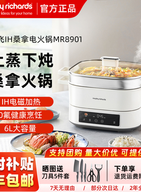 摩飞IH速蒸桑拿电火锅蒸煮炒煎机