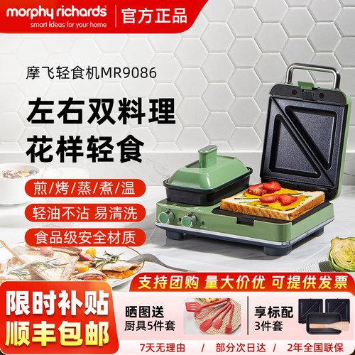 摩飞多功能早餐机三明治机家用