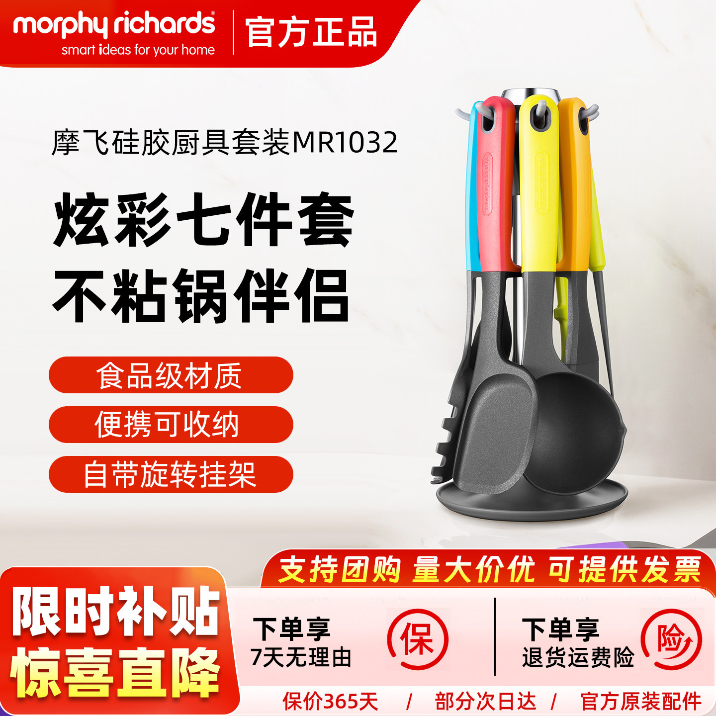 摩飞食品级硅胶厨具7件套MR1032图片