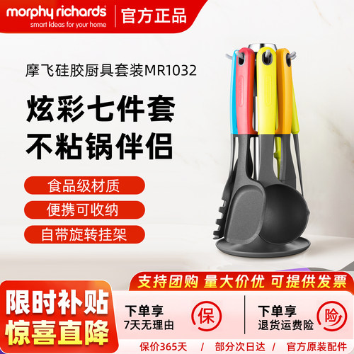 摩飞食品级硅胶厨具7件套MR1032