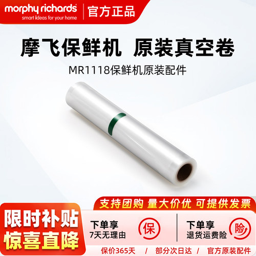英国摩飞MR1118食物保鲜袋