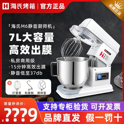 海氏M6静音厨师机新升级和面机