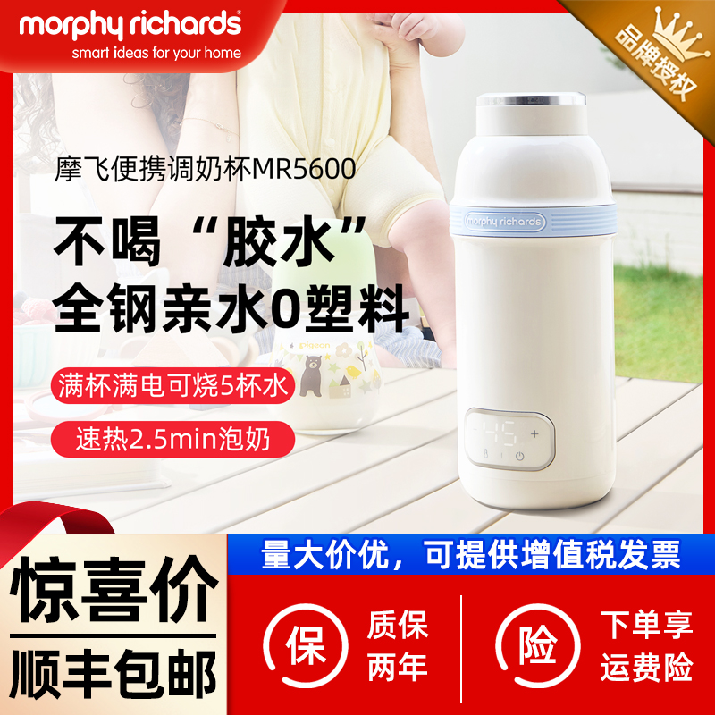 摩飞便携恒温水壶调奶杯冲奶保温