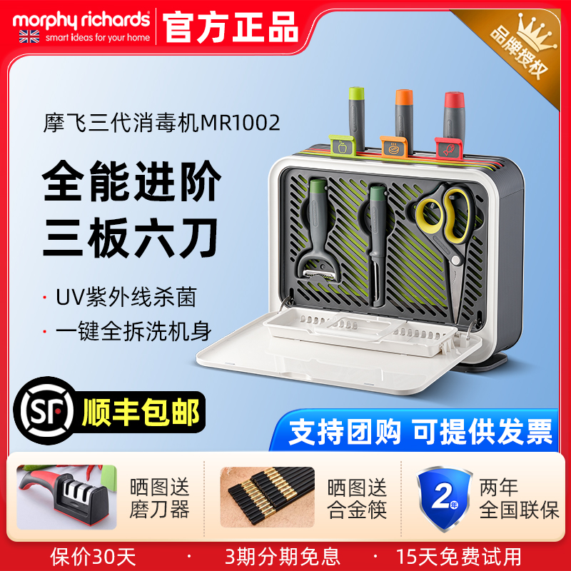 摩飞三代砧板消毒机消毒烘干一体