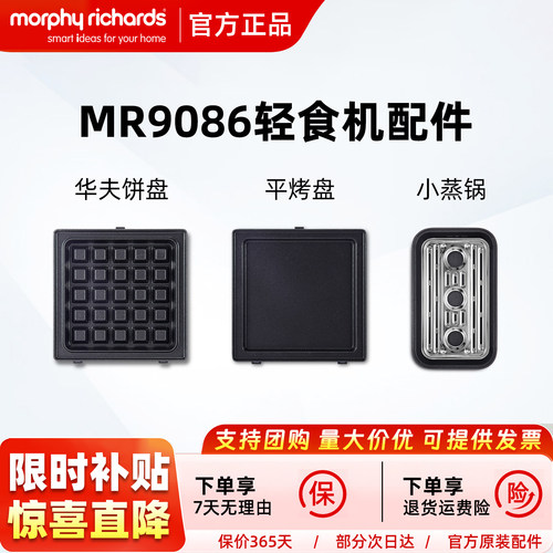 摩飞MR9086早餐机原装配件配盘