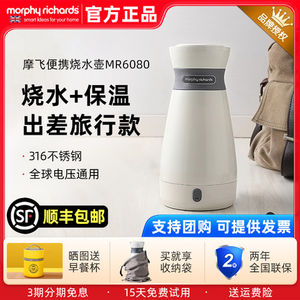 摩飞便携式电热水壶旅行出差小型家用一体全自动保温烧水壶MR6080