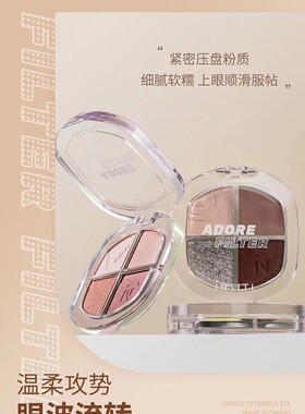 insiti伊诗婷心慕滤镜四色眼影小盘便携超火珠光防水闪粉迷你小巧