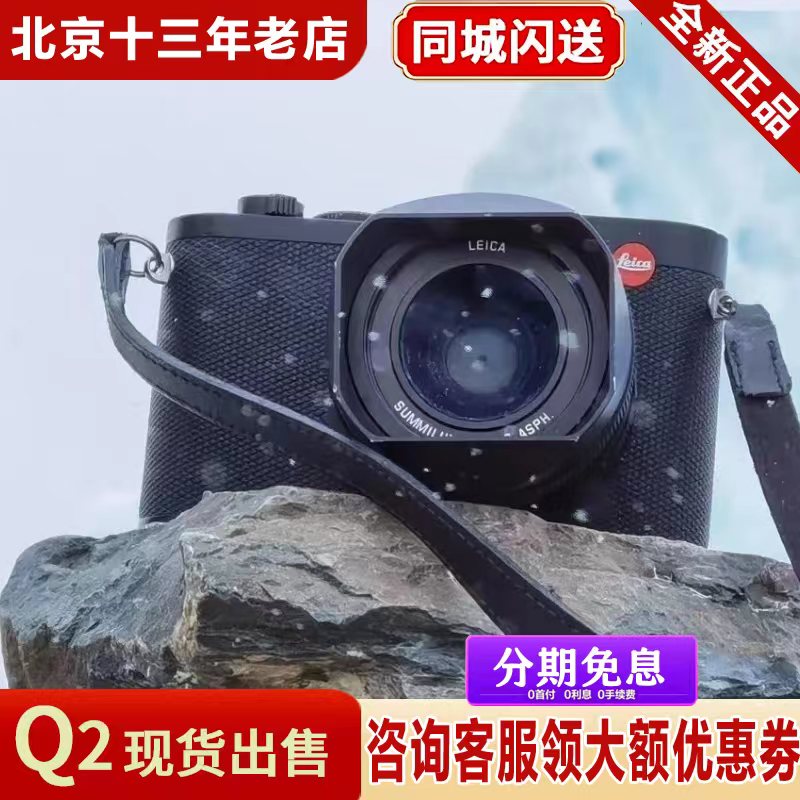 Leica/徕卡Q2全画幅德国单反微单复古数码照相机莱卡q2升级版q3