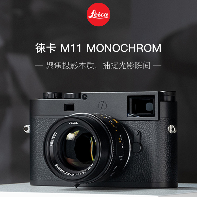 leica/徕卡 m11 monochrom m11m黑白 微单旁轴数码相机 20208新款