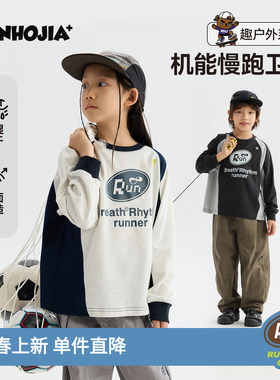 MANHOJIA【机能慢跑衣】26春新儿童卫衣吸湿速干5A抗菌机能卫衣