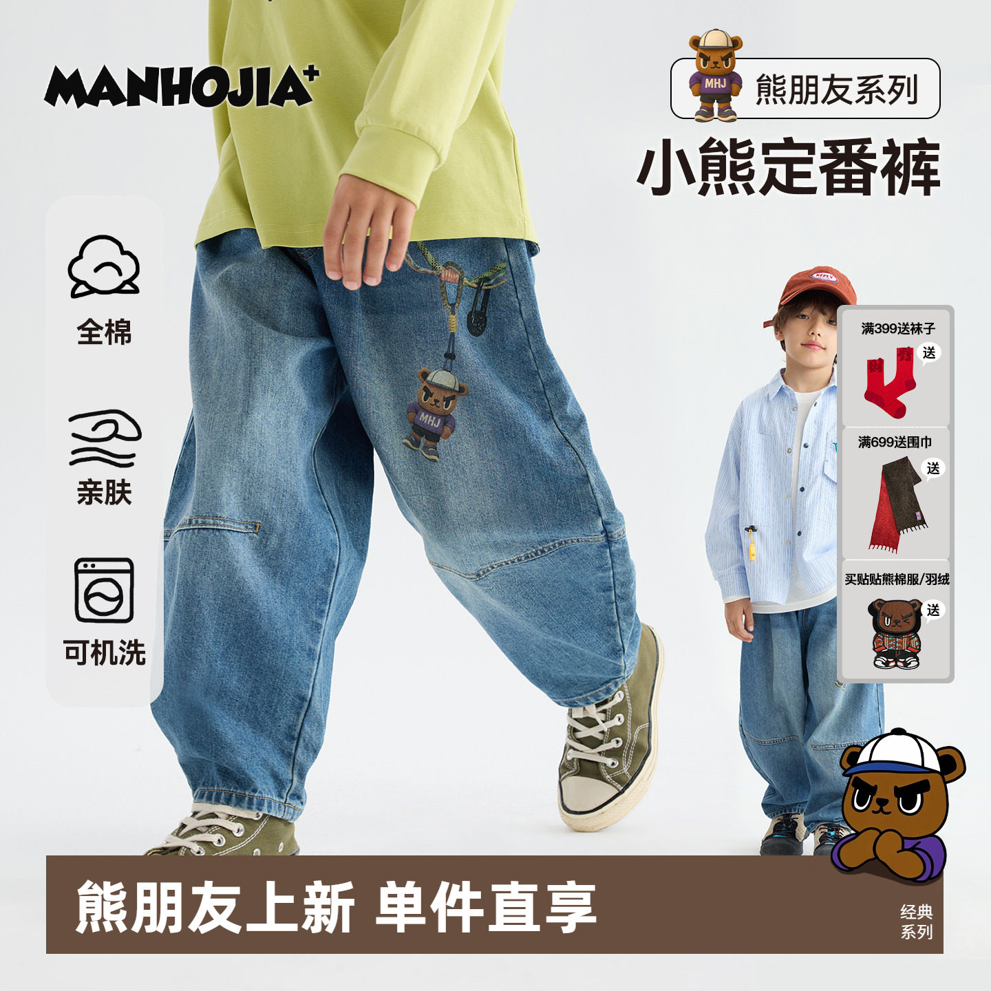 MANHOJIA【小熊定番裤】儿童软牛仔春新品水洗做旧松弛印花牛