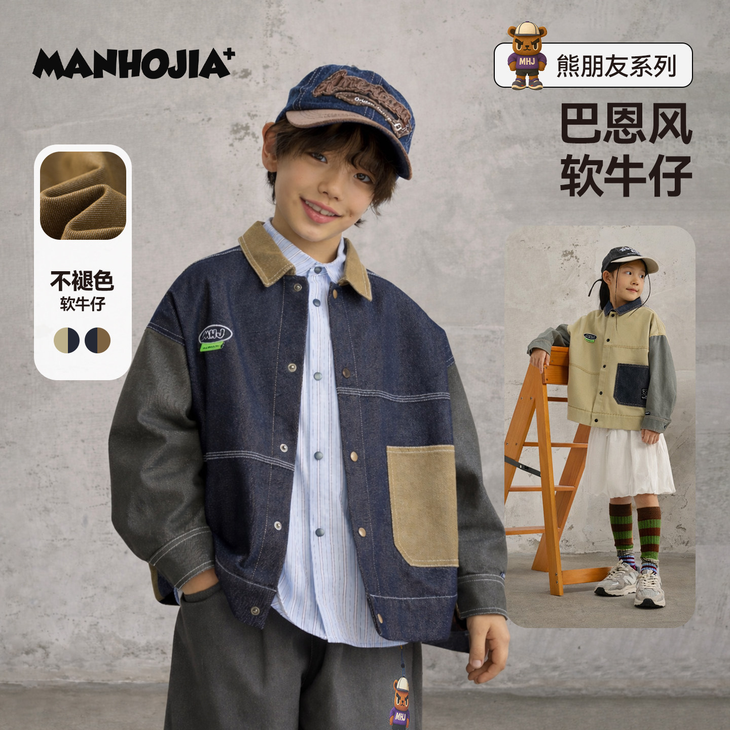【巴恩风软牛仔】MANHOJIA男童女童学院复古工装牛仔马拉丁外套