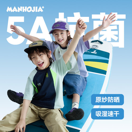 【抗菌防晒】MANHOJIA【冰沙T】儿童多巴胺透气短袖T男女中大童夏