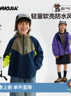 MANHOJIA【软壳风衣】儿童外套早春新款运动撞色户外防水软壳外套