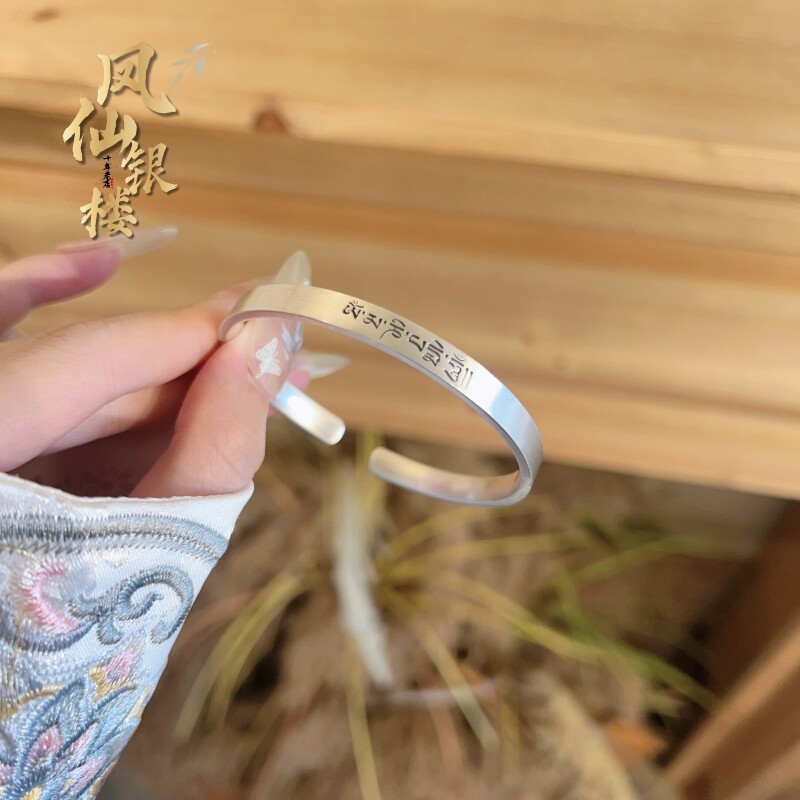 足银999.9莲花藏经文开口手镯