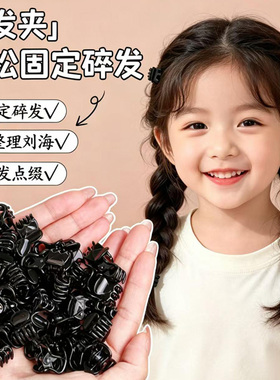 公主头小抓夹刘海碎发整理