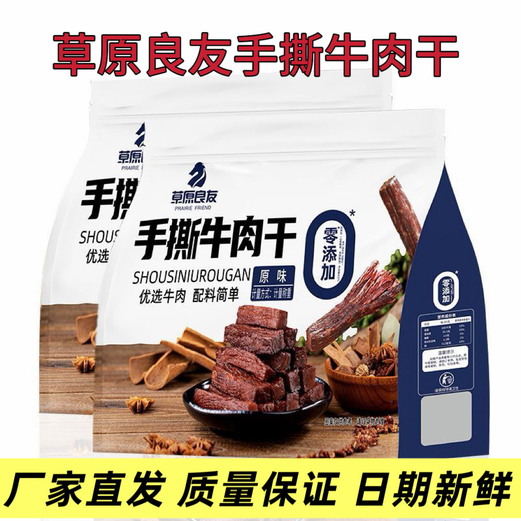内蒙古草原良友6成干牛肉干手撕原味真空独立包装厂家直发零食