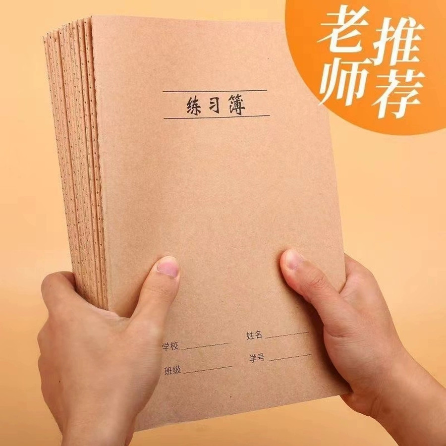 作业本子16k语文数学英语作文练习牛皮纸笔记本小学生初中作业薄