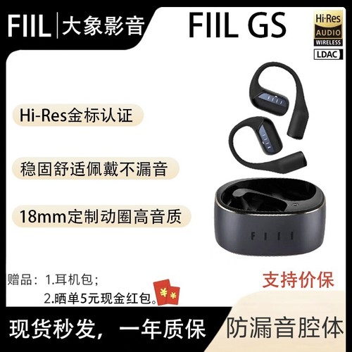 FIILGS蓝牙耳机挂耳式运动