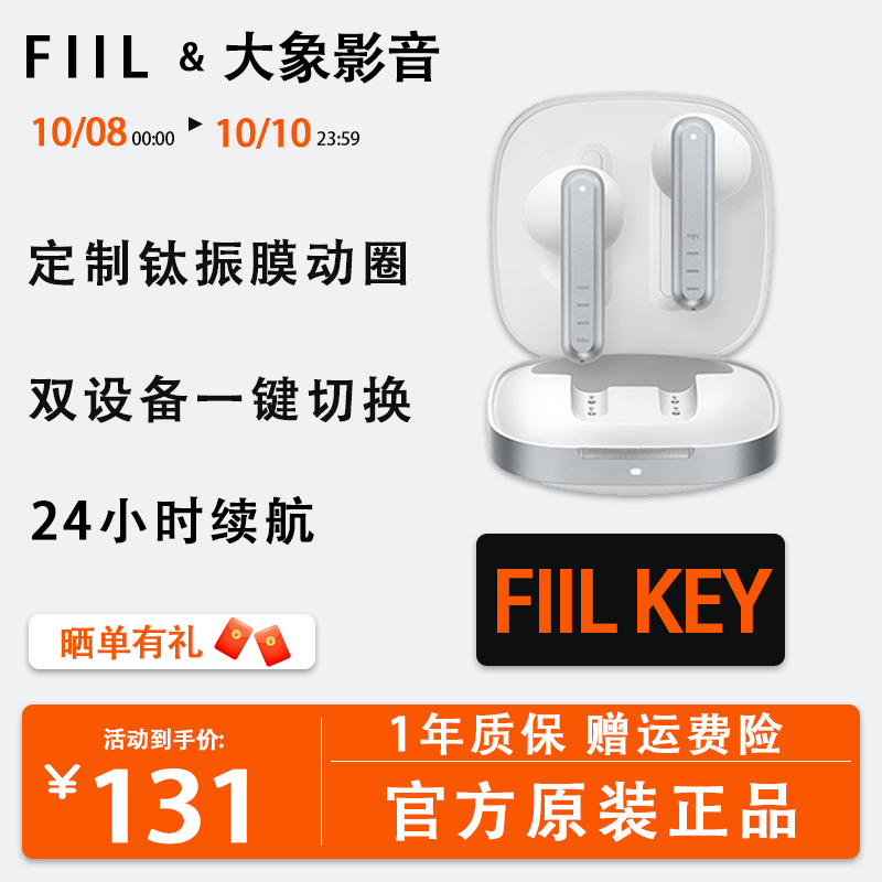 fiil key 斐耳真无线蓝牙耳机超长待机半入耳式耳机汪峰耳机