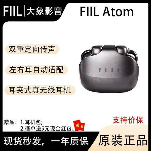 FIILAtom英文版耳夹式蓝牙耳机