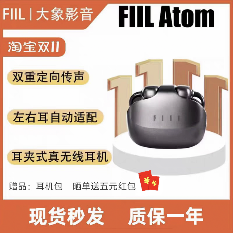 FIIL Atom开放式真无线蓝牙耳机气传导耳夹式跑步运动耳机
