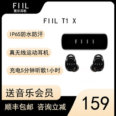 fiilt1x无线蓝牙入耳式耳机