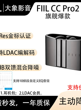 FIIL CC Pro2真无线降噪蓝牙耳机入耳式超长续航商务音乐耳机