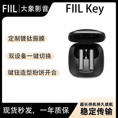 FIILKey真无线蓝牙耳机
