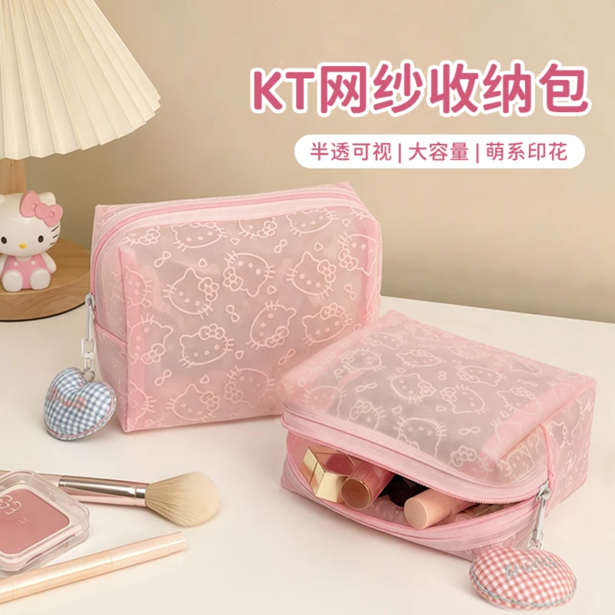 可爱韩系Kitty网纱化妆包便携
